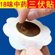 Three Volt Stickers Adult Children Acupoint Stickers Elderly Men Women Three Volt Days Wormwood Thre