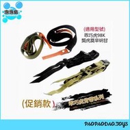 〔泡泡島〕星辰 乖巧虎 98k m40a6 莫辛納甘 春田m1903 李恩菲爾德 雙點背帶 任務繩