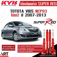 KYB โช๊คอัพ Toyota Vios ncp93 Gen2 โตโยต้า วีออส เจน2 ปี 2007-2012 Super red ปี kayaba (หนืดกว่ามาตร