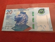 香港匯豐銀行20元紙幣
