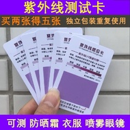 UV test card UV test card strength indicator card sunscreen detection card sensitivity card paper an