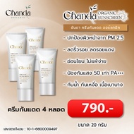 โปรโมชั่น ซื้อ 2 แถม 2 ชันดา ครีมกันแดด ออร์แกนิค SPF50+ Chanda Organic Sunscreen ขนาด 20 g
