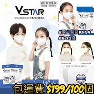 番學用超正~ 韓國製造VSTAR大人Signature Fit 白色款小童KF94對摺型口罩