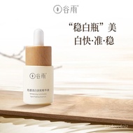 【Ensure quality】Guyu Light Sense Stable Baiping Essence75mlLight Sensitive Water Whitening Milk Can Fade Spots Oil Acne