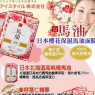 RISHAN馬油胎盤素精華面膜