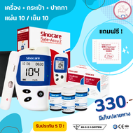เครื่องตรวจวัดน้ำตาล Sinocare Safe-Accu 2 พร้อมอุปกรณ์ กระเป๋าและปากกา (แผ่น+เข็ม 10 ชิ้น)