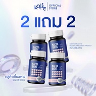 1 แถม 1 กลูต้าเเนคต้า Nacta กลูต้าเคี้ยวได้ กลูต้าเม็ดเคี้ยว 1แถม1 / 2แถม2 / 3แถม3 / 4แถม4 (1 กระปุก