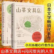 ▣✘₪[Genuine Hardcover] Camellia Stationery Store+Sparkling Life by Ogawa Ito Japanese Style Represen