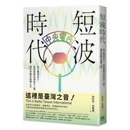 Short Wave Era: From Cold War To Democracy, Intelligence Voice Of Peace, Let The World Hear Taiwan V