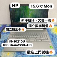 (超抵用🔥HP獨顯)HP Laptop/ i5-10210U/...