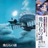 全新日版 12寸 黑膠碟 天空之城 LP Record Vinyl Analog Castle in the Sky 天空の城 久石譲 宮崎駿 Ghibli