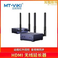 邁拓維矩（MT-viki）200米HDMI 無線延長器MT-E200WHX 音視頻同步