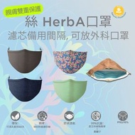 SIU - HerbA抗菌絲重用口罩清洗式 Reusable Mask (深藍色) 大码