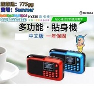 【全網最低價】HY230插卡收音機 貼身收音機
