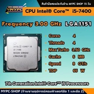 🆙 พร้อมส่ง :: CPU Core™ i5-7400 แคช 6M สูงสุด 3.50 GHz 4C/4T ((มือสอง))