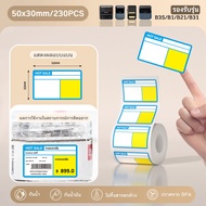 NIIMBOT B21/ B1/ B3S/B31 กระดาษป้ายราคาสําหรับซูเปอร์มาร์เก็ตและร้านสะดวกซื้อชั้นวางฉลากราคาสินค้า