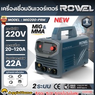ROWEL เครื่องเชื่อม รุ่น MIG200-PRM 120A 220V INVERTER WELDING MACHINE MIG/MMA เชื่อมเหล็ก/สเตนเลส/อ
