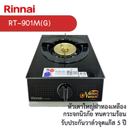 RINNAI เตาตั้งโต๊ะ RT-901M(G) หน้ากระจก 1 หัวเตา ฝาทองเหลือง กระจกนิรภัยสีดำ