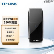 tp-li無線網卡tl-n5200免驅版ac650雙頻5g桌上型電腦無線接收器