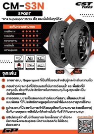 ยางมอเตอร์ไซค์บิ๊กไบค์ CST Tires Sport CM-S3 : 200/55 ZR 17 Rear Flash Moto Tire