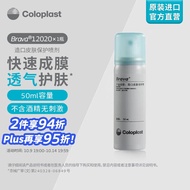 康乐保（Coloplast）Brava12020 造口皮肤保护喷剂 造口袋造瘘袋皮肤保护膜医用 造口护理附件用品 50ml/1瓶