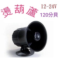💥Hot Gourd💥12V/24V Speaker|Interior Speaker Audio Factory Home Speaker