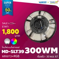 โคมไฟโซล่าเซลล์ (UFO) 300W รุ่น SLT39  แบรนด์ MODI x XML