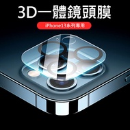 Apple iPhone13 後鏡頭保護膜 3D一體鏡頭鋼化膜iPhone13 PRO (6.1吋)