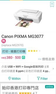 Canon PIXMA MG3077, WiFi printing by mobile device