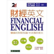 < Liwen Campus Purchase > Financial English 2/E Guo Daizong, Chen Wenxin Co-Authored 9789574837366