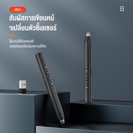 Basike Wireless Presenter PPT Pointer ปากกาสไตลัส พร้อมเลเซอร์พอยน์เตอร์ Laser Pointer type-c+USB เล