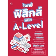 Book Physics Questions Conquer A-Level GANBATTE