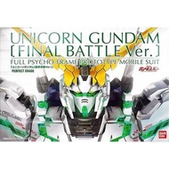 高達模型PG RX-0 UNICORN GUNDAM 獨角獸高達[FINAL BATTLE Ver.]