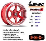 Lenso Wheel ProjectD RACE-2 (เก๋ง) ขอบ 15x7.5" 4รู100 ET+35 สีRRZ แม็กเลนโซ่ ล้อแม็ก เลนโซ่ lenso15 แม็กรถยนต์ขอบ15