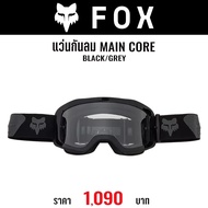 แว่นกันลม FOX MAIN CORE BLACK GREY