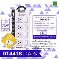 DATA ปลั๊กไฟ ปลั๊กพ่วง ปลั๊กราง  ปลั๊กต่อสาย มี 4 ช่อง 4 ปุ่ม 2 เมตร รุ่น DT4418-3M ปลั๊กไฟมาตราฐาน 