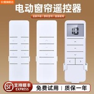 滿300出貨 適用杜亞DOOYA電動窗簾遙控器 82工程機通用433MHZ兼容小米米家單雙通道卷簾開關控制器