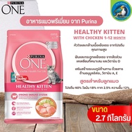 อาหารแมว PURINA ONE บำรุงขนและผิวหนัง ขนาด 1.2 - 2.7KG