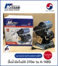 ปั๊มน้ำอัตโนมัติ Mitsan 370วัตต์ แบรนด์จากประเทศเกาหลี รุ่น A-168S