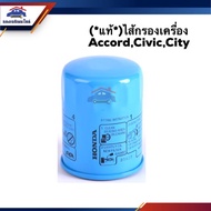 (Original%) Oil Filter Engine HONDA All Models Accord Civic City Jazz CRV.