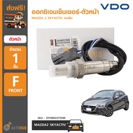 VDO ออกซิเจนเซ็นเซอร์-ตัวหน้า MAZDA2 Skyactiv ปี 2015 ขึ้นไป เครื่องยนต์เบนซิน 1.3 (เบอร์แท้ P51R-18