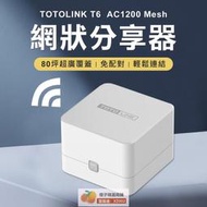 【橙子商鋪免運】
TOTOLINK AC1200 Mesh 網狀路由器繫
統 wifi分享器 路由器 組網 中繼器