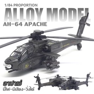 Helicopter Aircraft Model Apache AH-64 Copter Attack Scale 1/87 With Light-Sound Running Steel Struc