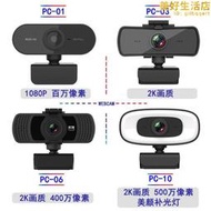 2k高清電腦鏡頭1080p網路免驅400萬像素內置麥克風webcam