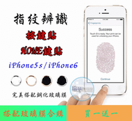 【瑞華】iPhone6 指紋辨識按鍵貼 iPhone5s HOME鍵貼 指紋識別貼 9H玻璃貼適用