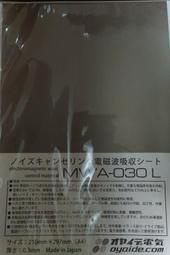 【UP Music】日本Oyaide MWA-030L電磁波抑制貼片 雜訊吸收 MWA030L