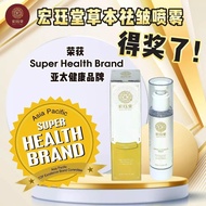 HJT 宏珏堂 草本祛皱喷雾｜Herbal Anti-Wrinkle Spray