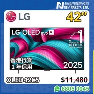 LG OLED42C5｜C5｜C｜42C5｜OLED42C5｜陳列品｜Display Model｜42 OLED｜42 TV｜42"｜42吋｜42 Inch｜OLED TV｜OLED 電視｜4K TV