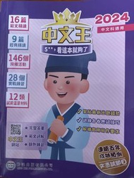 2024 中文王