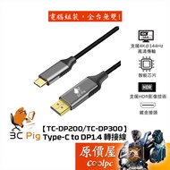 3C Pig [TC-DP200/TC-DP300] Type-C to DP 1.4 Adapter Cable/8K60Hz/Original Price House